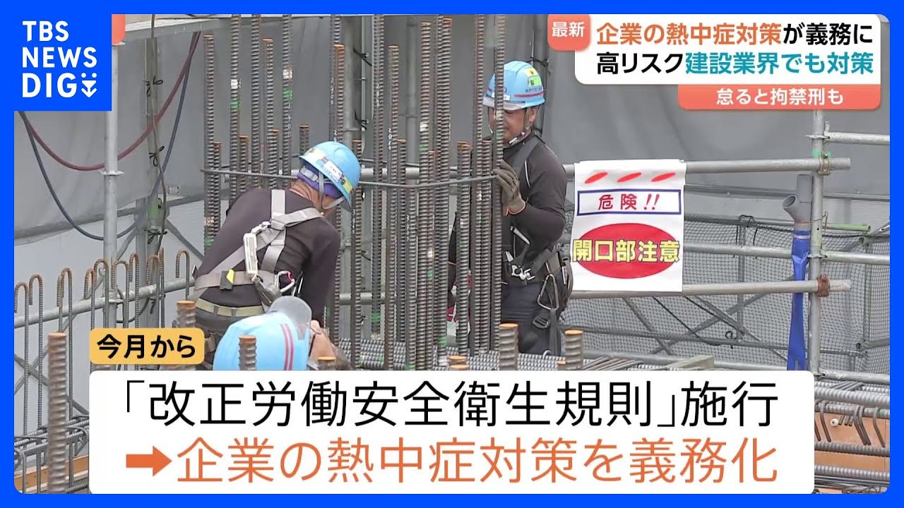 熱中症対策義務化